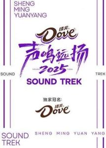 声鸣远扬2025