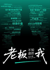 ​老板不知道的我·老友季2​